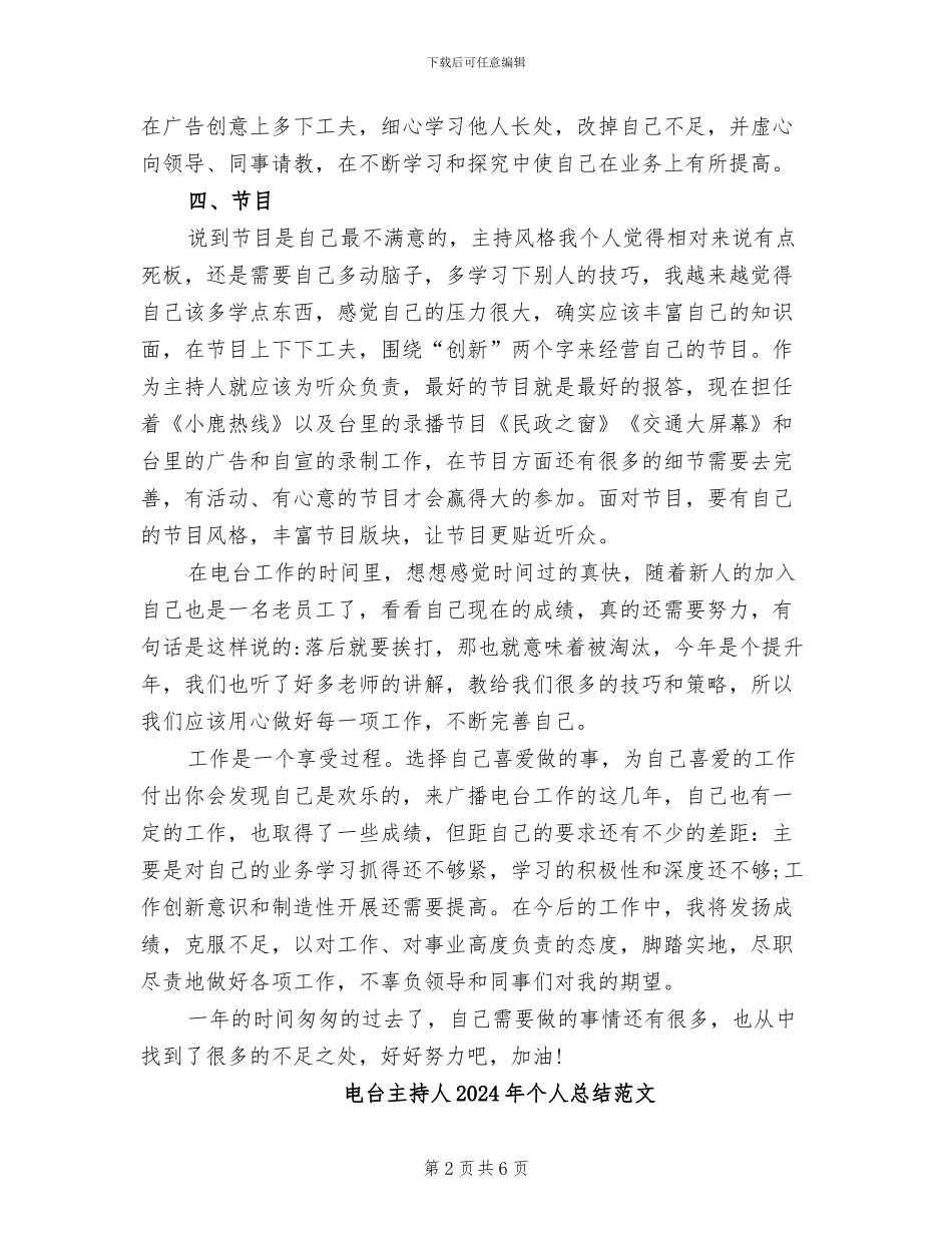 电台主持人2024年个人总结_第2页