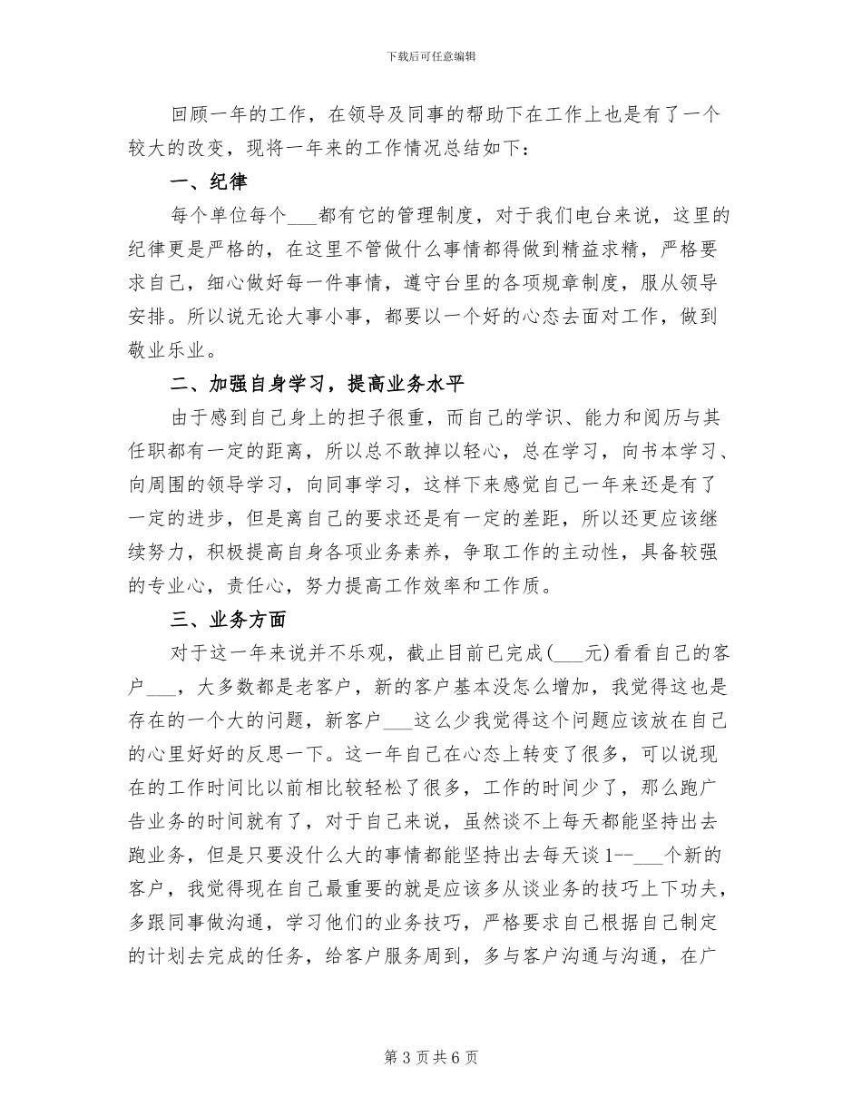 电台主持人2024年个人总结_第3页