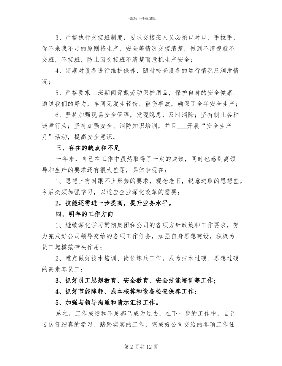 电子厂员工2024年终工作总结范文_第2页