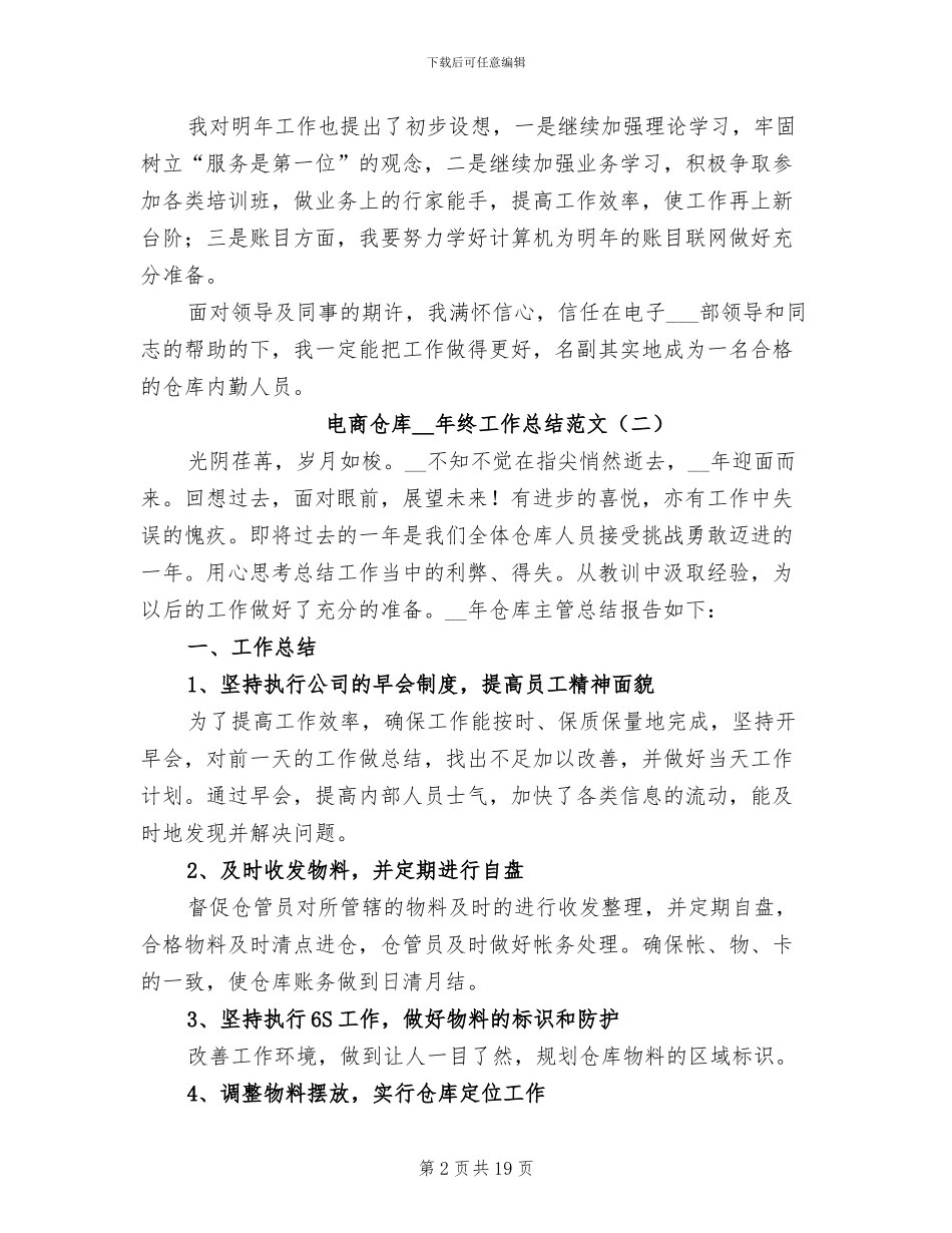 电商仓库2024年终工作总结_第2页