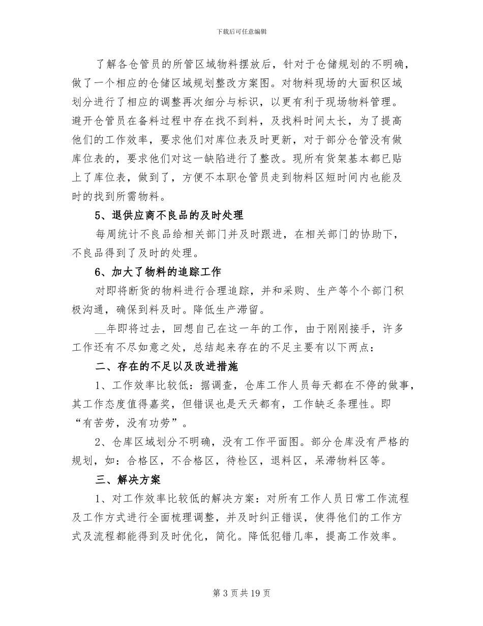 电商仓库2024年终工作总结_第3页