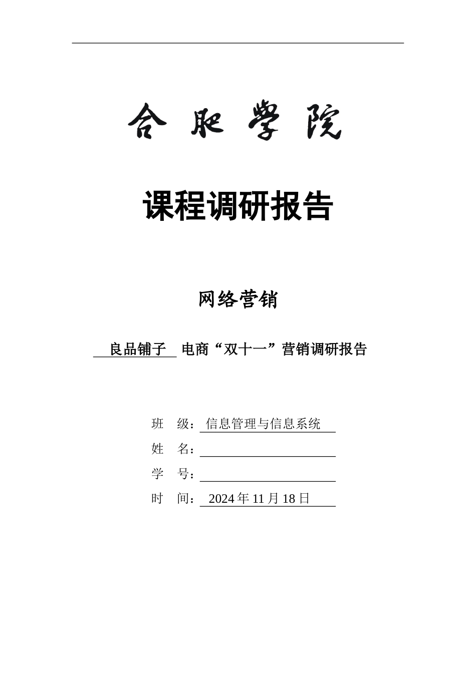 电商“双十一”营销调研报告_第1页