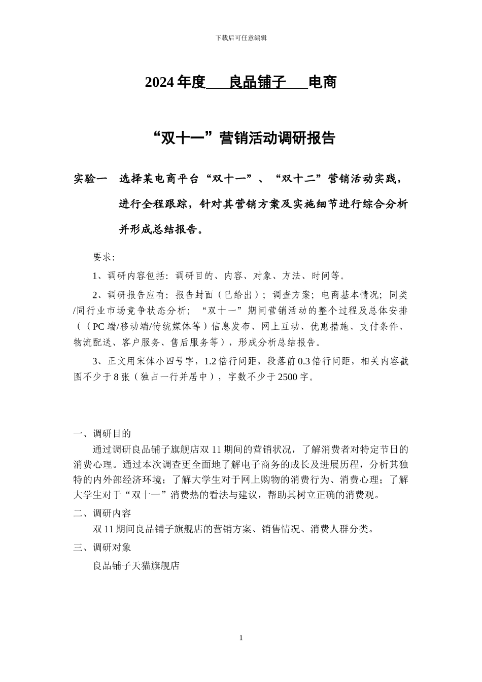 电商“双十一”营销调研报告_第2页