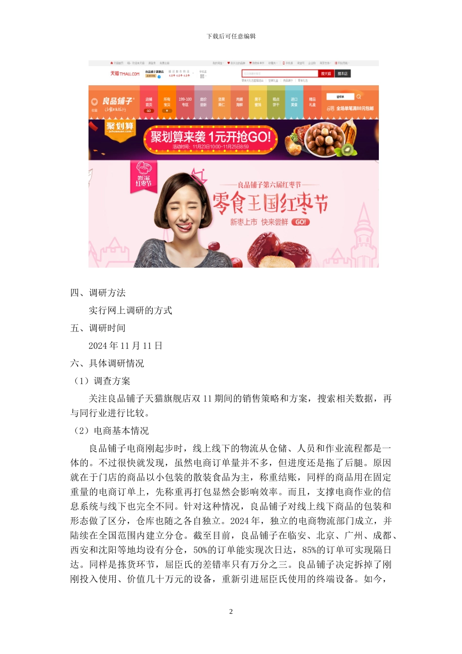 电商“双十一”营销调研报告_第3页