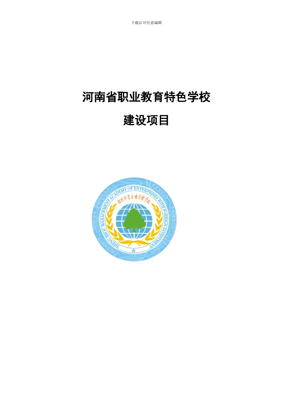 电子商务专业人才培养方案论证报告_第1页