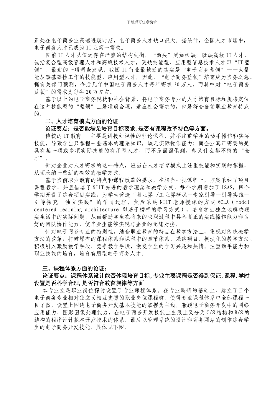 电子商务专业人才培养方案论证报告_第3页