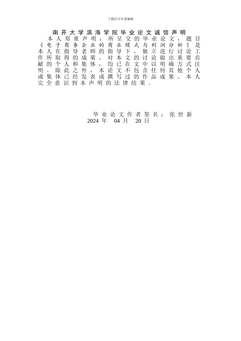 电子商务企业的商业模式与利润分析_第2页