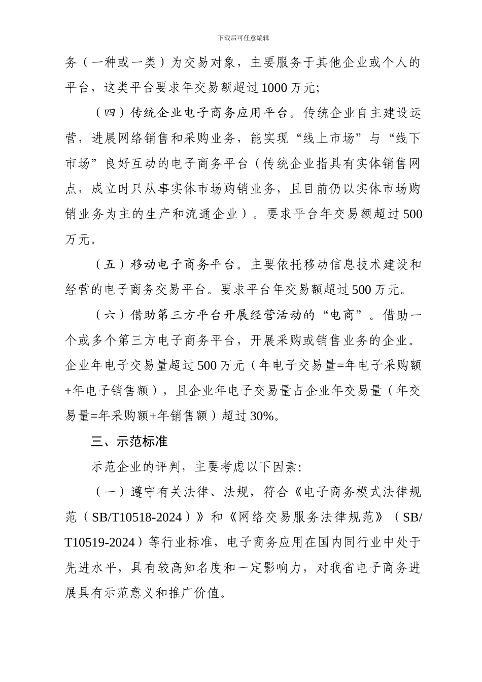 电子商务企业申请表格_第2页