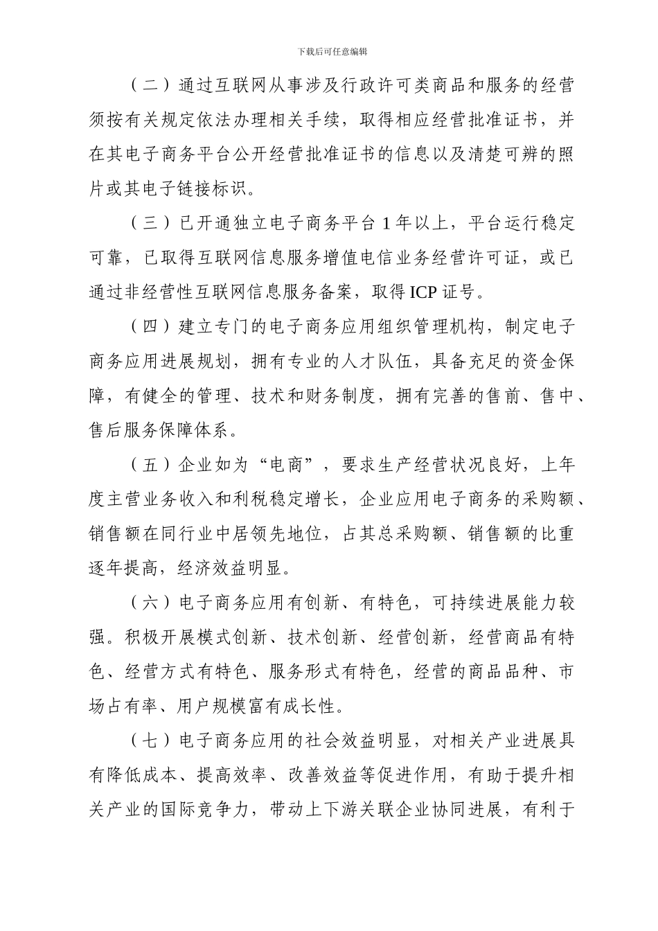 电子商务企业申请表格_第3页