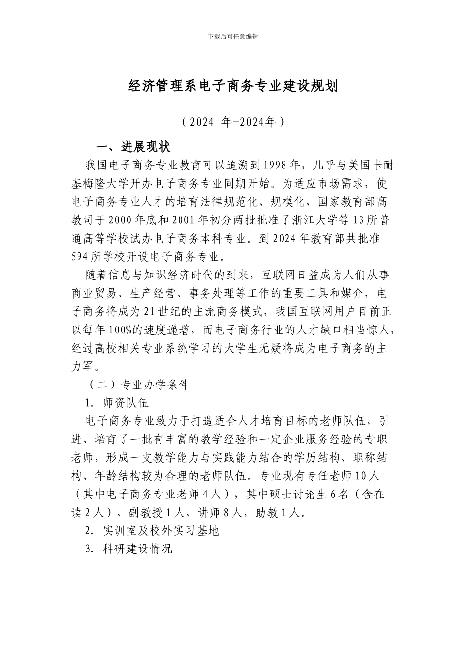 电子商务专业建设规划_第2页