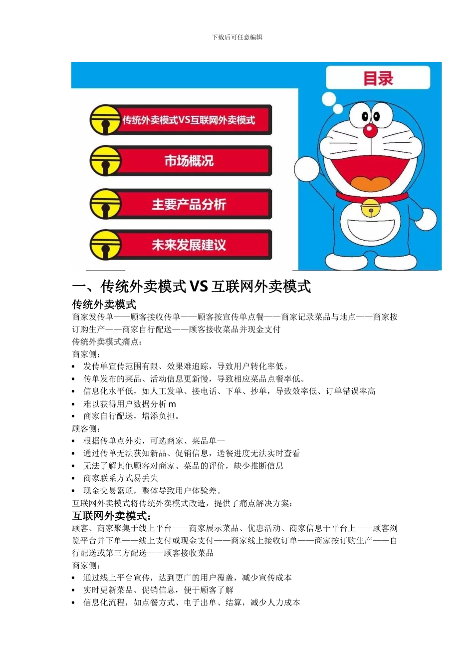 电商外卖产品分析报告饿了么VS美团外卖_第2页