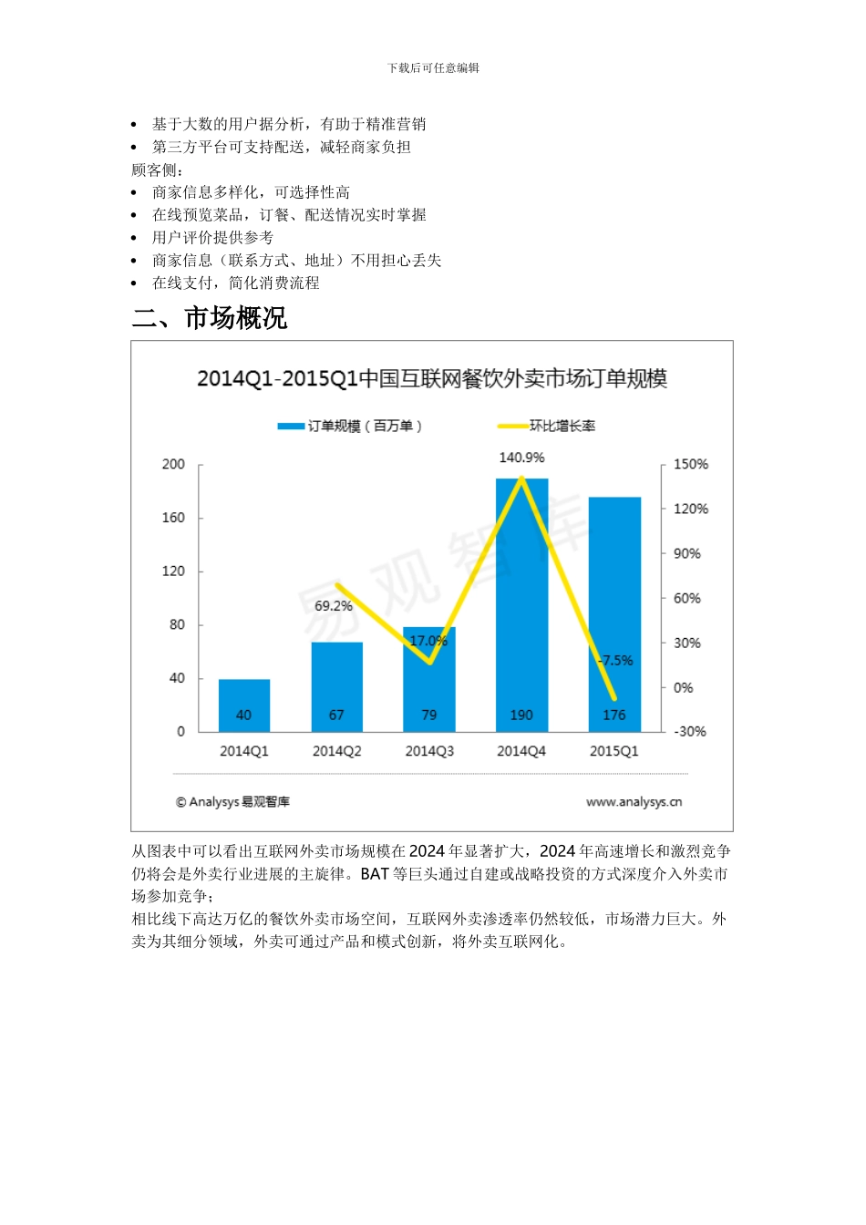 电商外卖产品分析报告饿了么VS美团外卖_第3页
