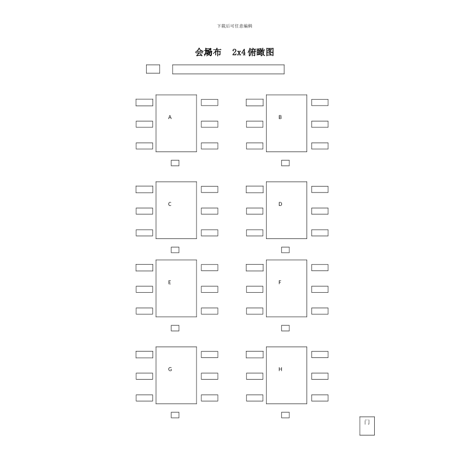 电子商务会议流程图_第3页