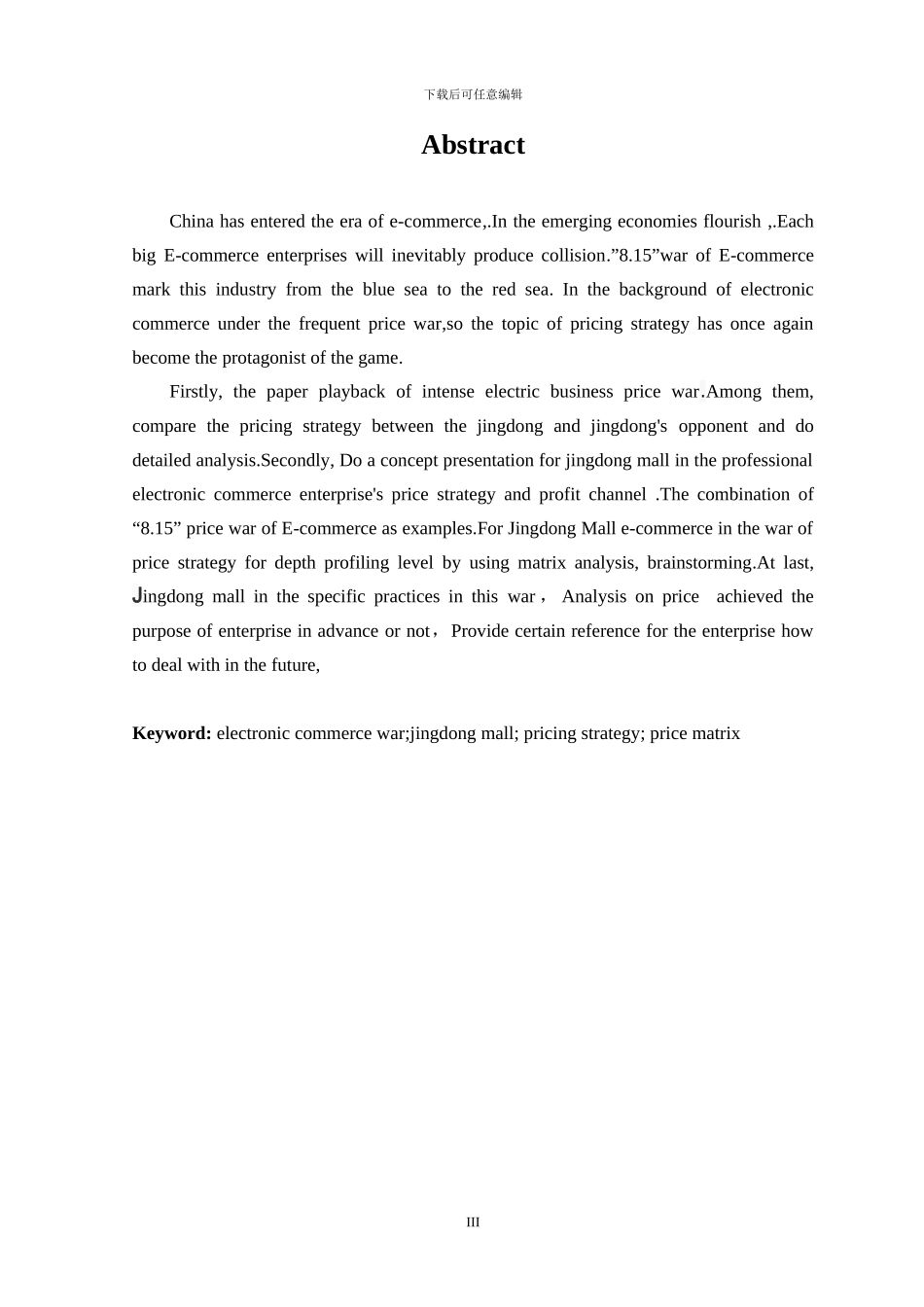 电子商务价格战中的价格策略研究_第3页