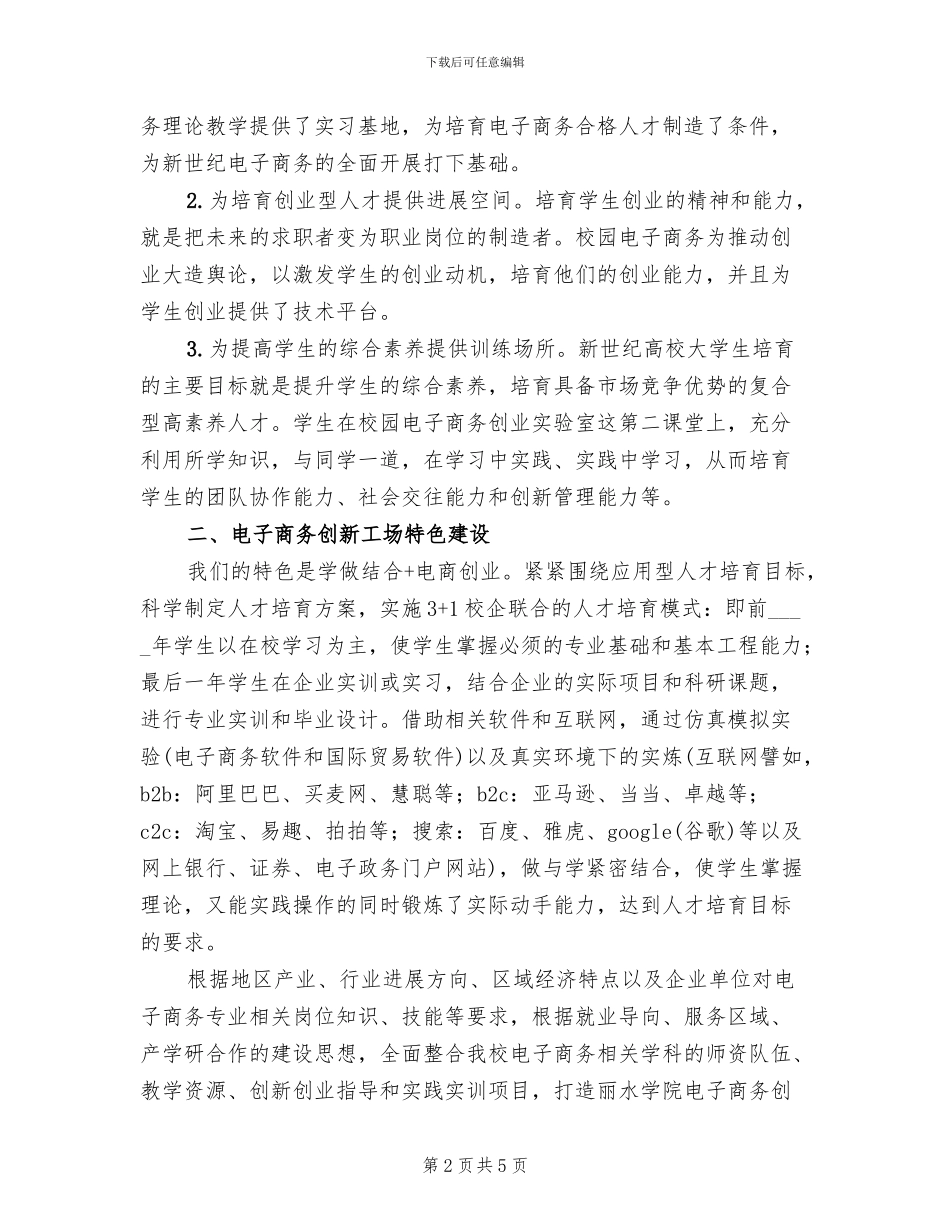 电子商务实训基地建设方案范文_第2页