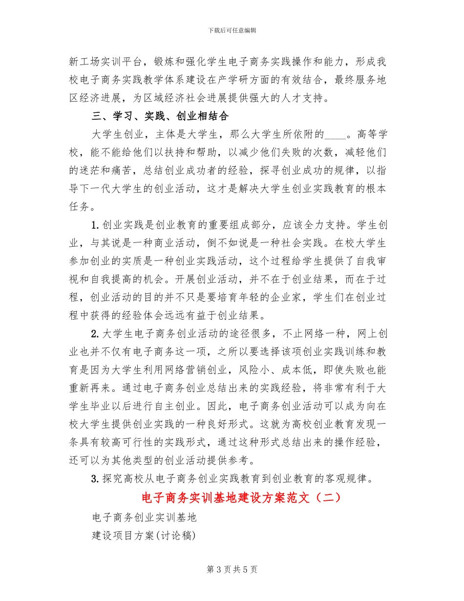 电子商务实训基地建设方案范文_第3页