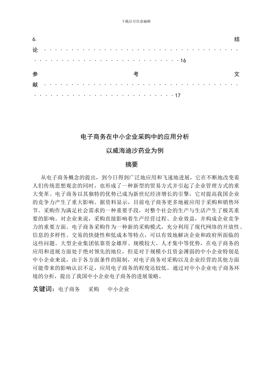 电子商务对中小企业采购的影响_第3页