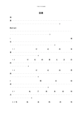 电子商务对中小企业采购的影响