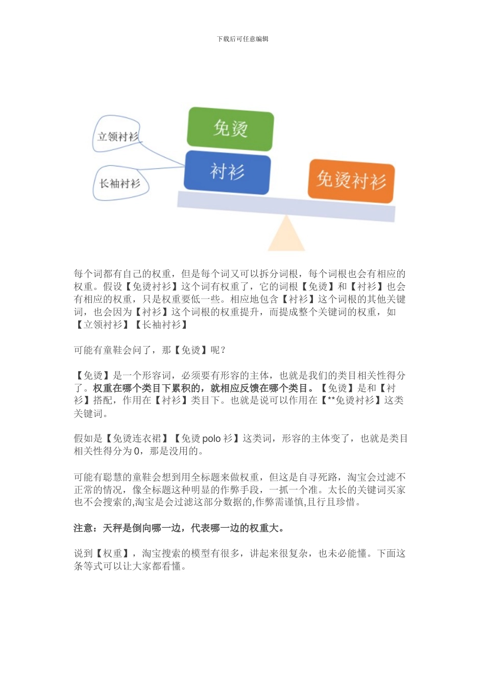 电子商务天猫淘宝营销策划之根本爆款打造秘籍五_第3页