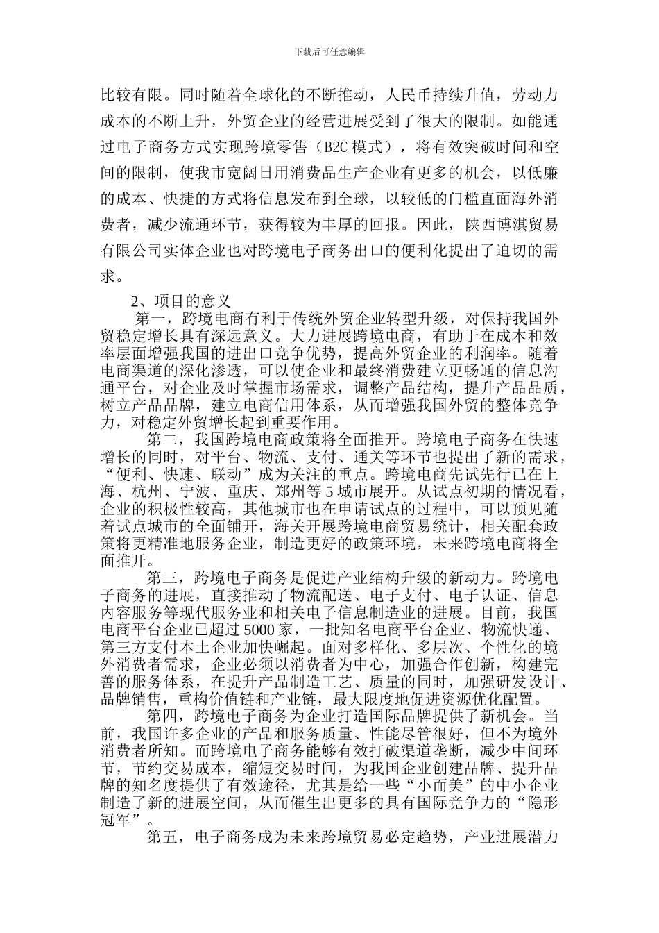 电子商务平台建设可研报告_第2页