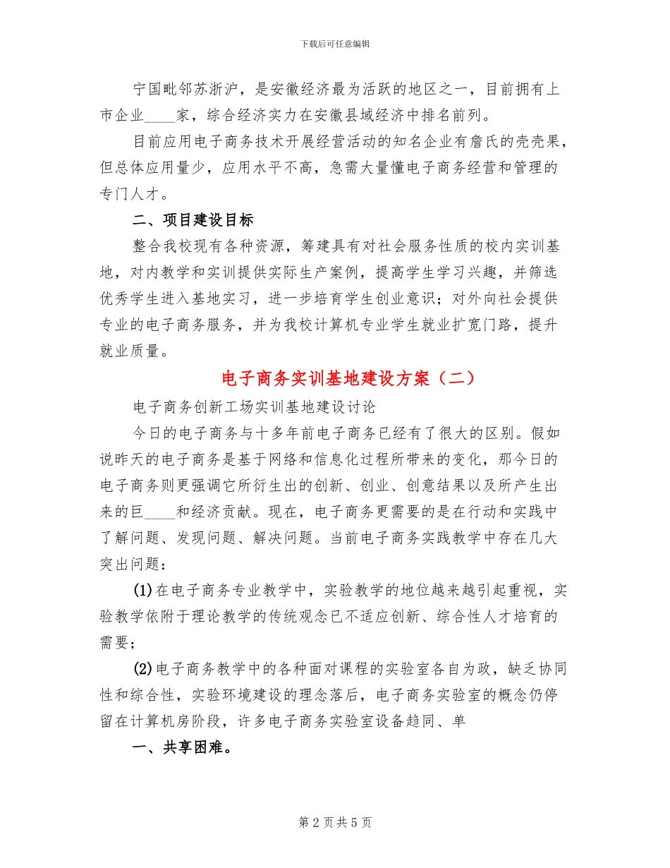 电子商务实训基地建设方案_第2页