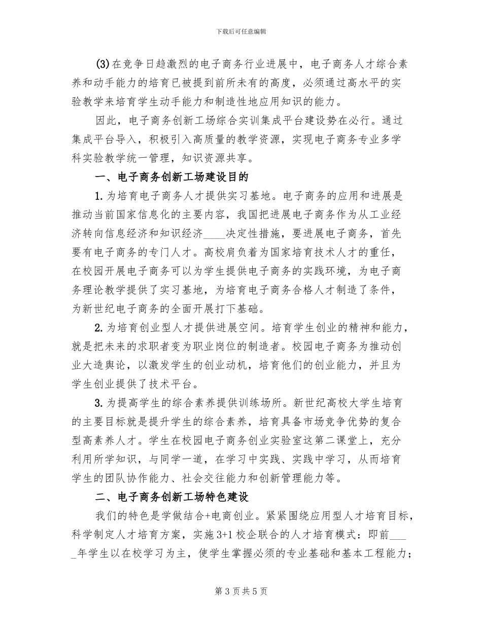 电子商务实训基地建设方案_第3页
