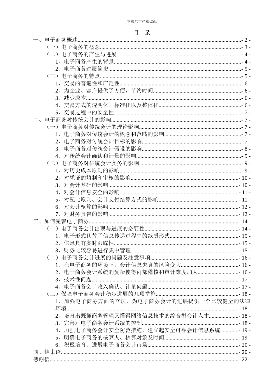 电子商务对传统会计的影响_第3页