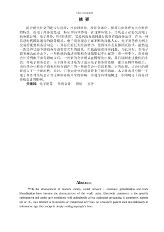 电子商务对传统会计的影响