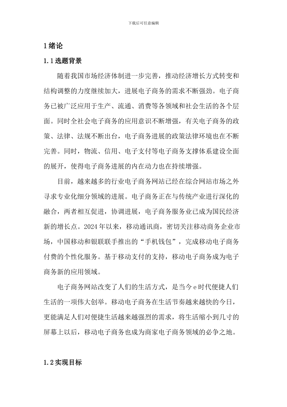 电子商务平台设计与实现_第2页