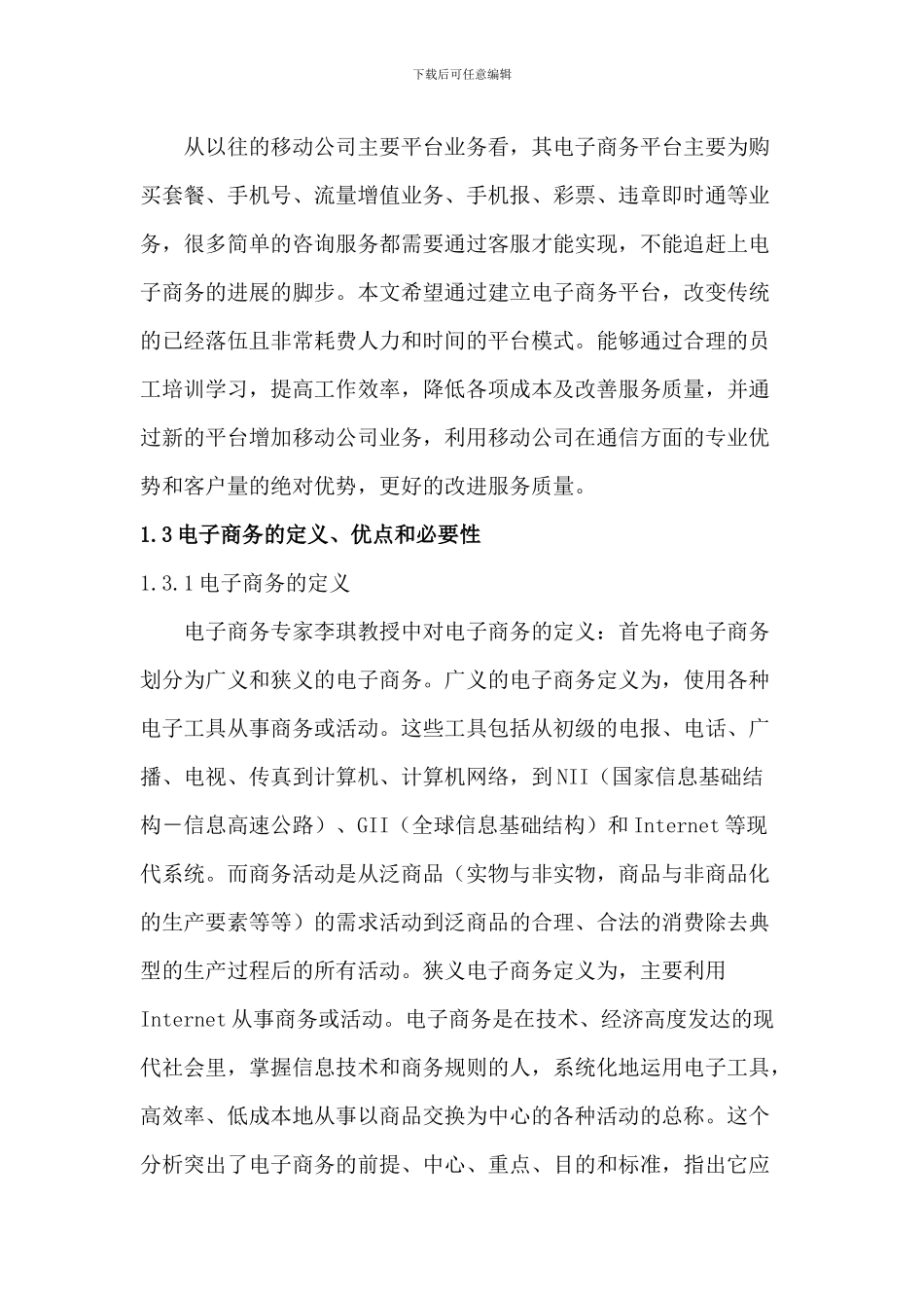 电子商务平台设计与实现_第3页