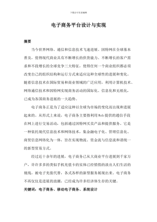电子商务平台设计与实现