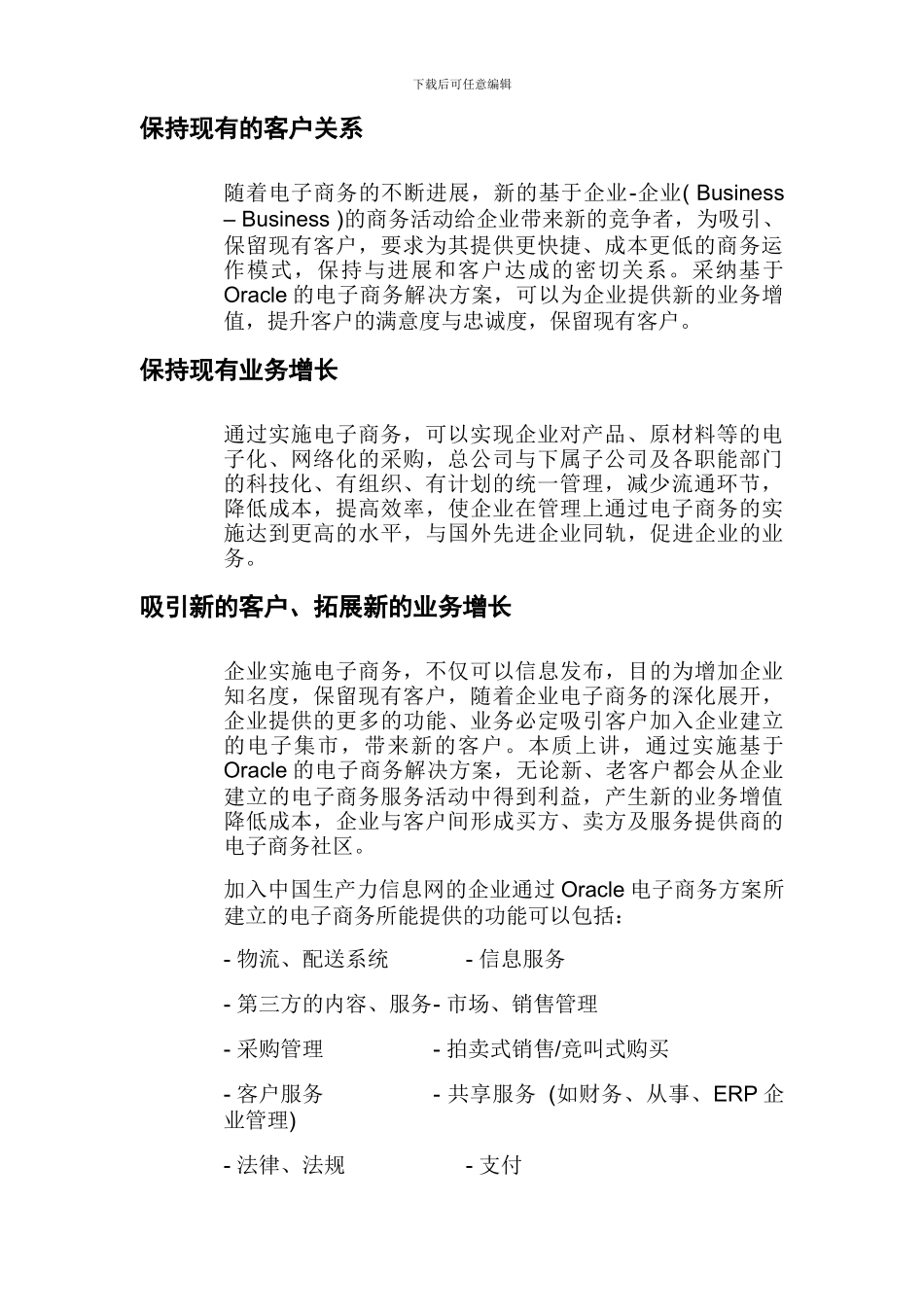 电子商务建设方案及Oracle解决方案_第3页