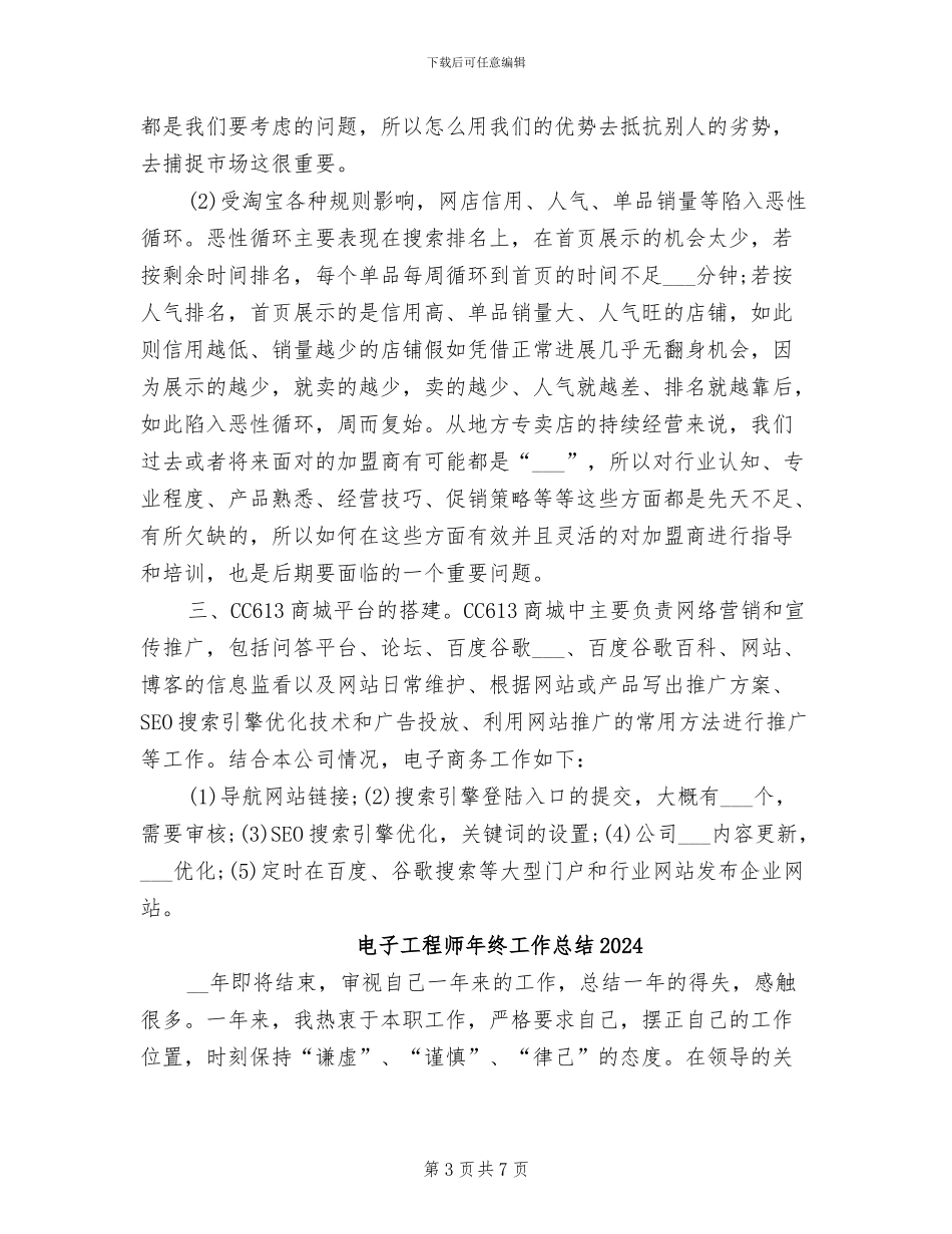 电子商务年终个人工作总结2024年_第3页