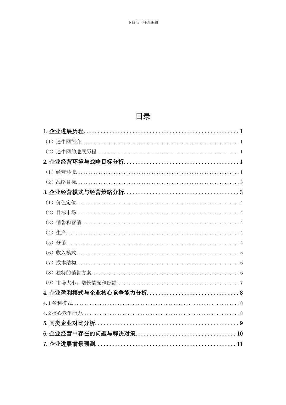 电子商务案例分析报告书_第3页
