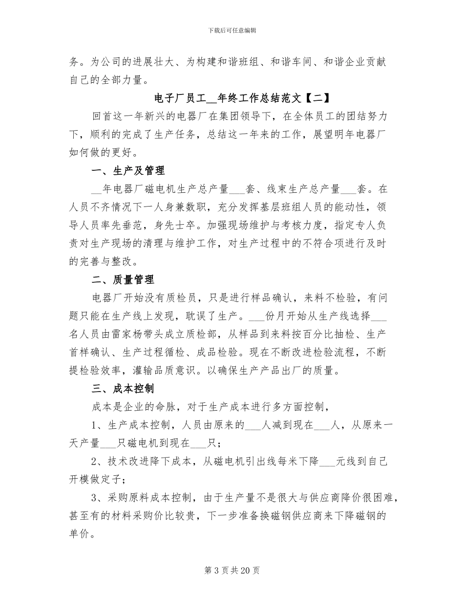 电子厂员工2024年终工作总结_第3页