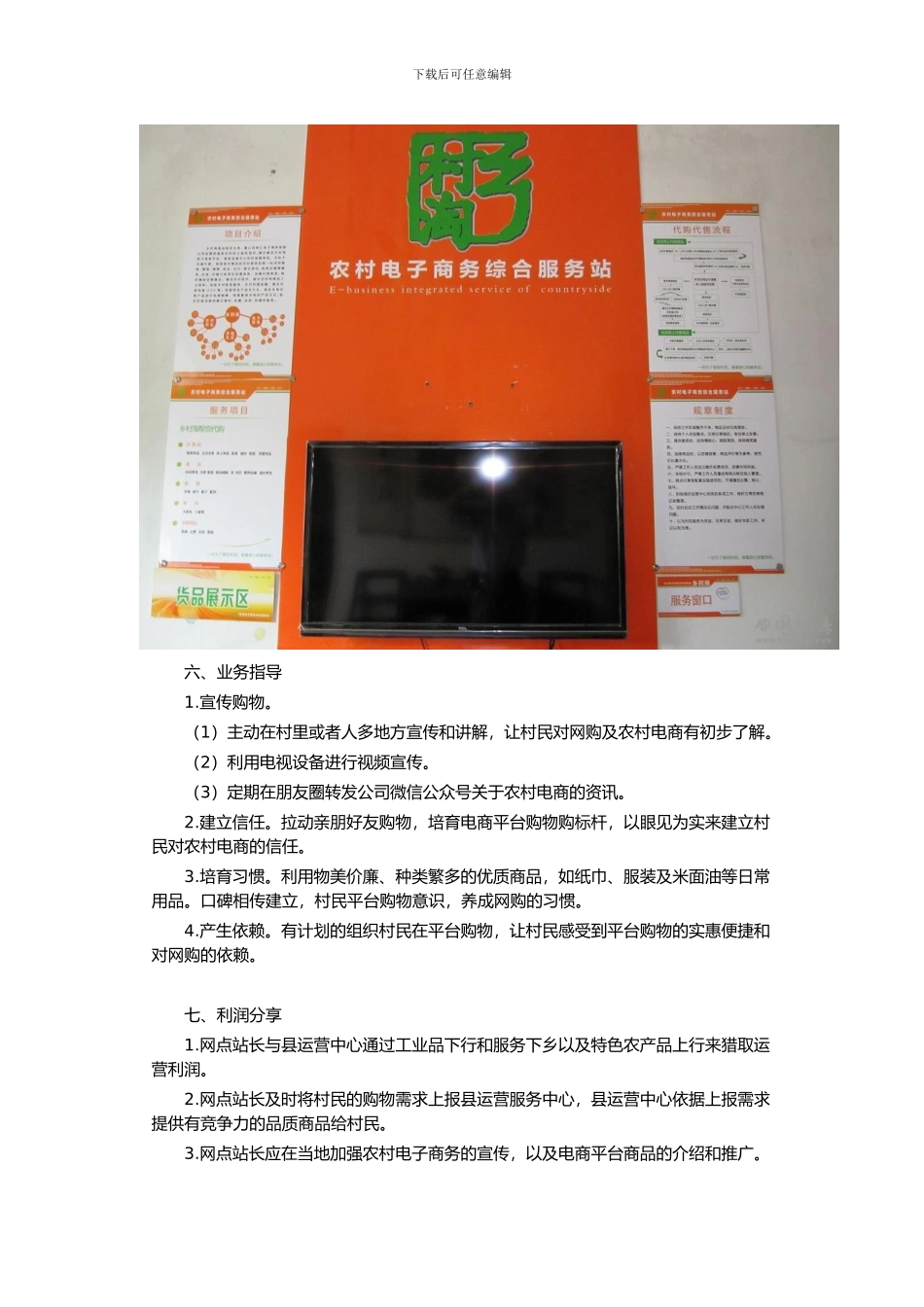 电子商务村级服务站建设标准_第3页