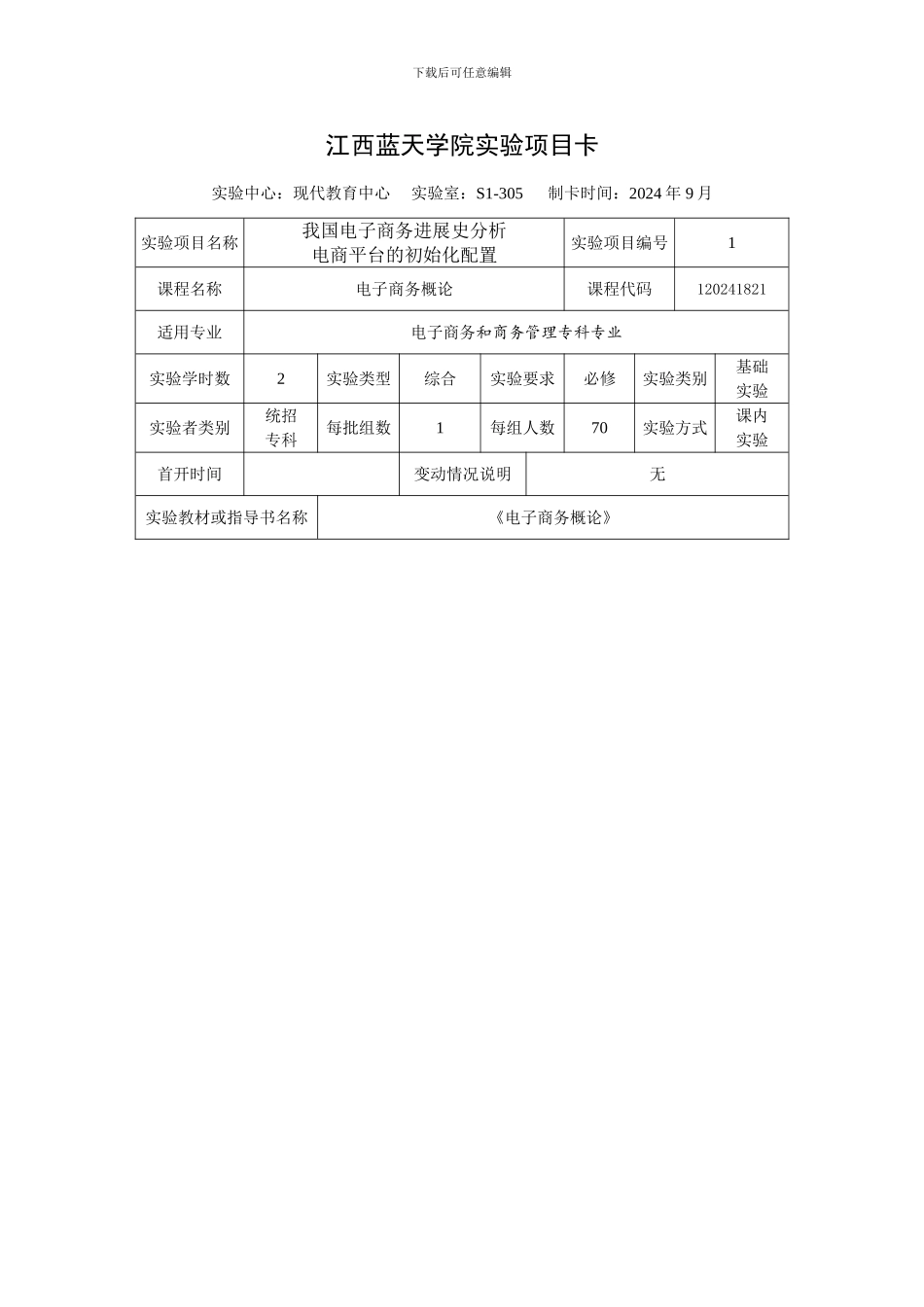 电子商务概论实训项目卡_第1页