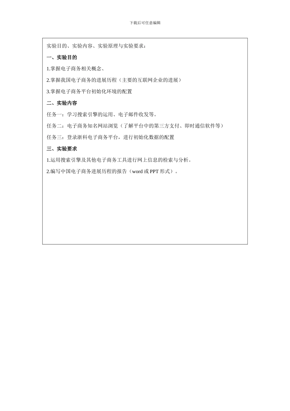 电子商务概论实训项目卡_第2页