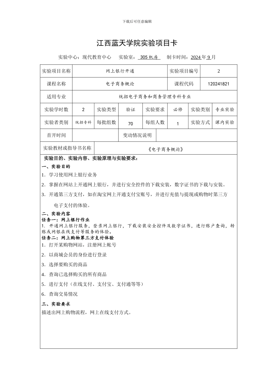 电子商务概论实训项目卡_第3页
