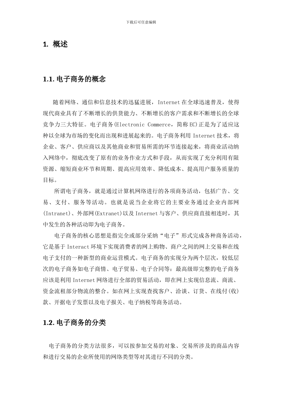 电子商务物流信息系统_第3页