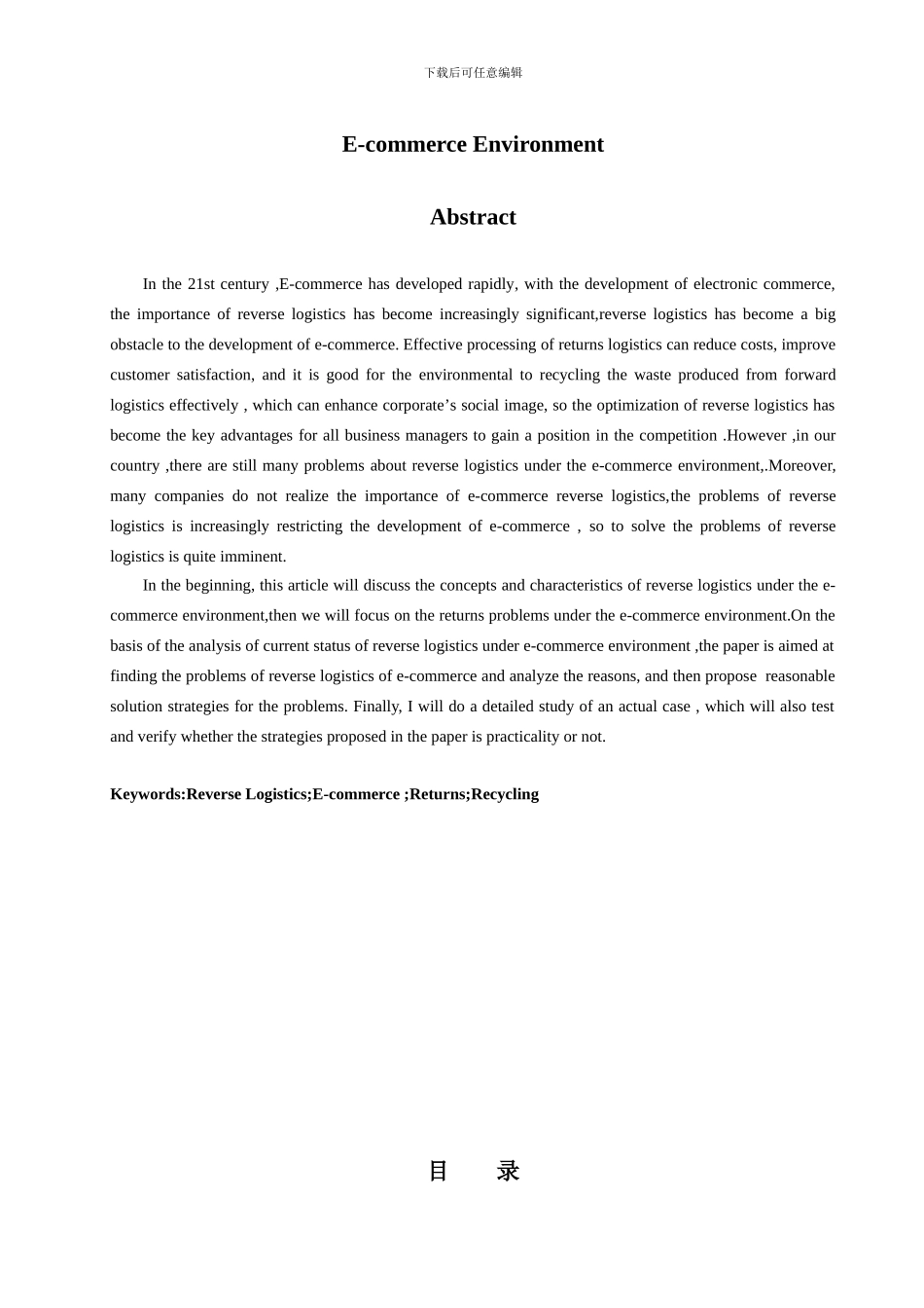 电子商务环境下逆向物流存在的问题及对策研究_第3页