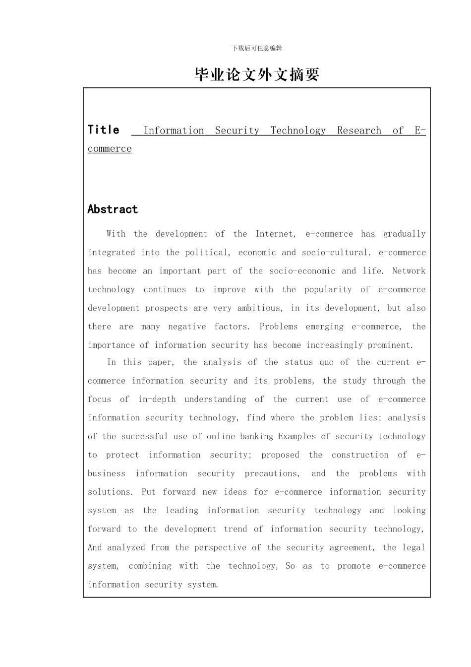 电子商务信息安全_第2页