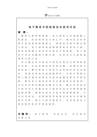 电子商务信息安全