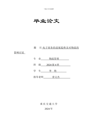 电子商务的发展趋势及对物流的影响研究