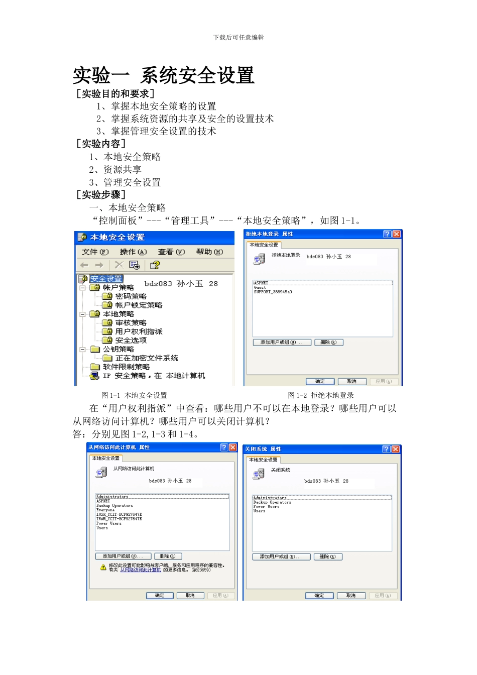 电子商务安全与管理实验报告_第1页