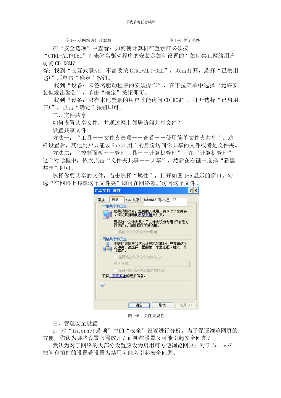 电子商务安全与管理实验报告_第2页