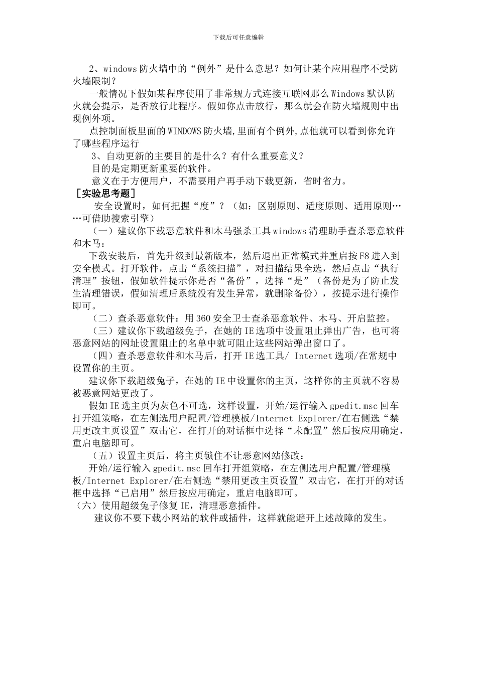 电子商务安全与管理实验报告_第3页