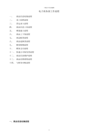 电子商务部工作流程