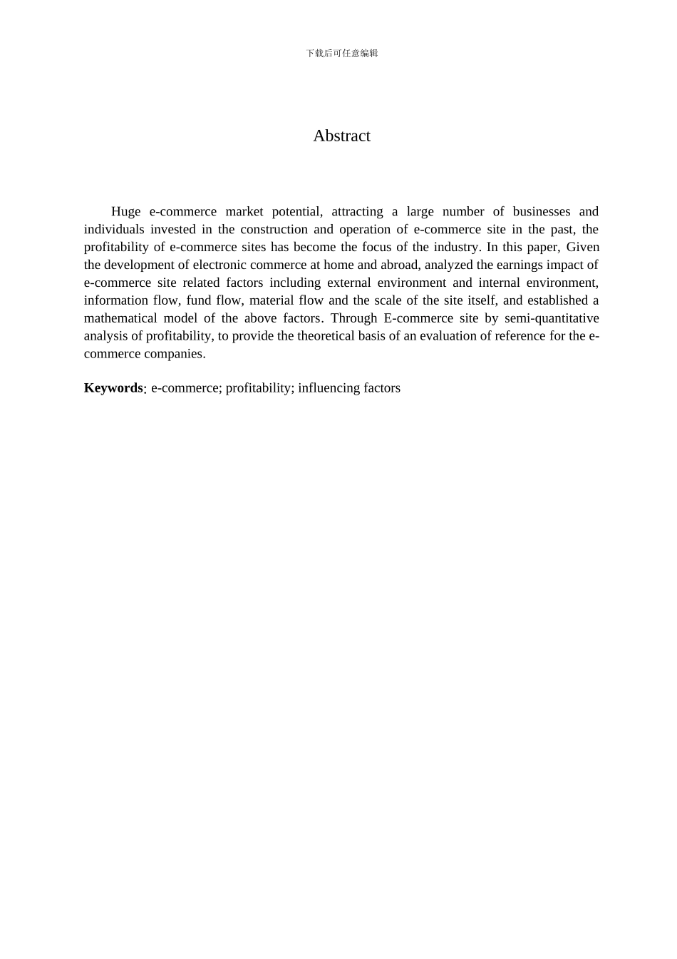 电子商务网站盈利能力的理性分析_第3页