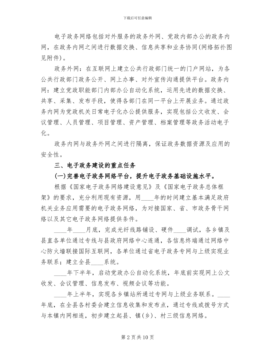 电子政务系统建设方案_第2页